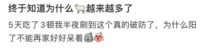 我终于明白为什么羊越来越多了 ​​​