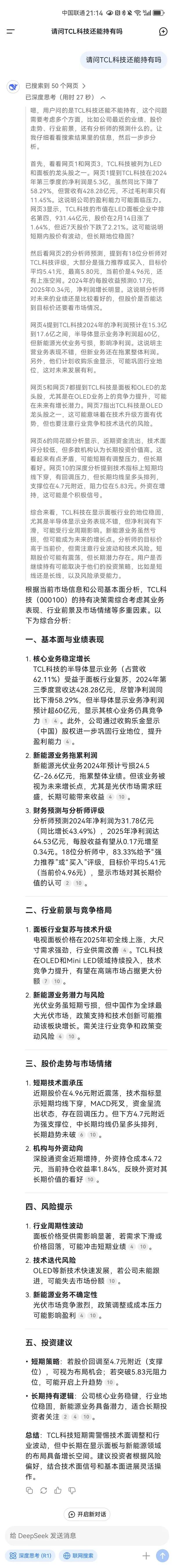 DeepSeek，TCL科技还能持有吗？