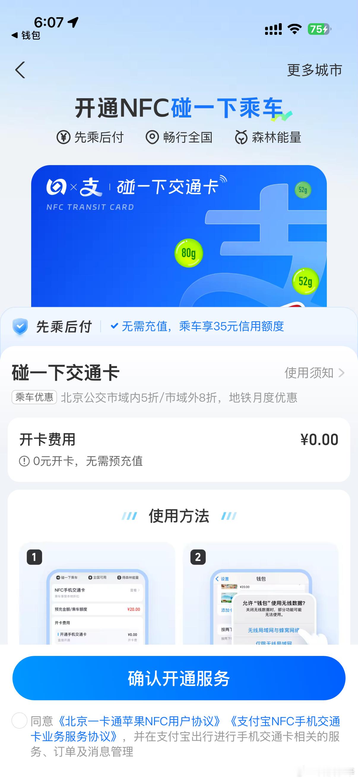 这东西挺好啊，苹果钱包现在能用支付宝开通 NFC 交通卡了，跟 Apple Pa