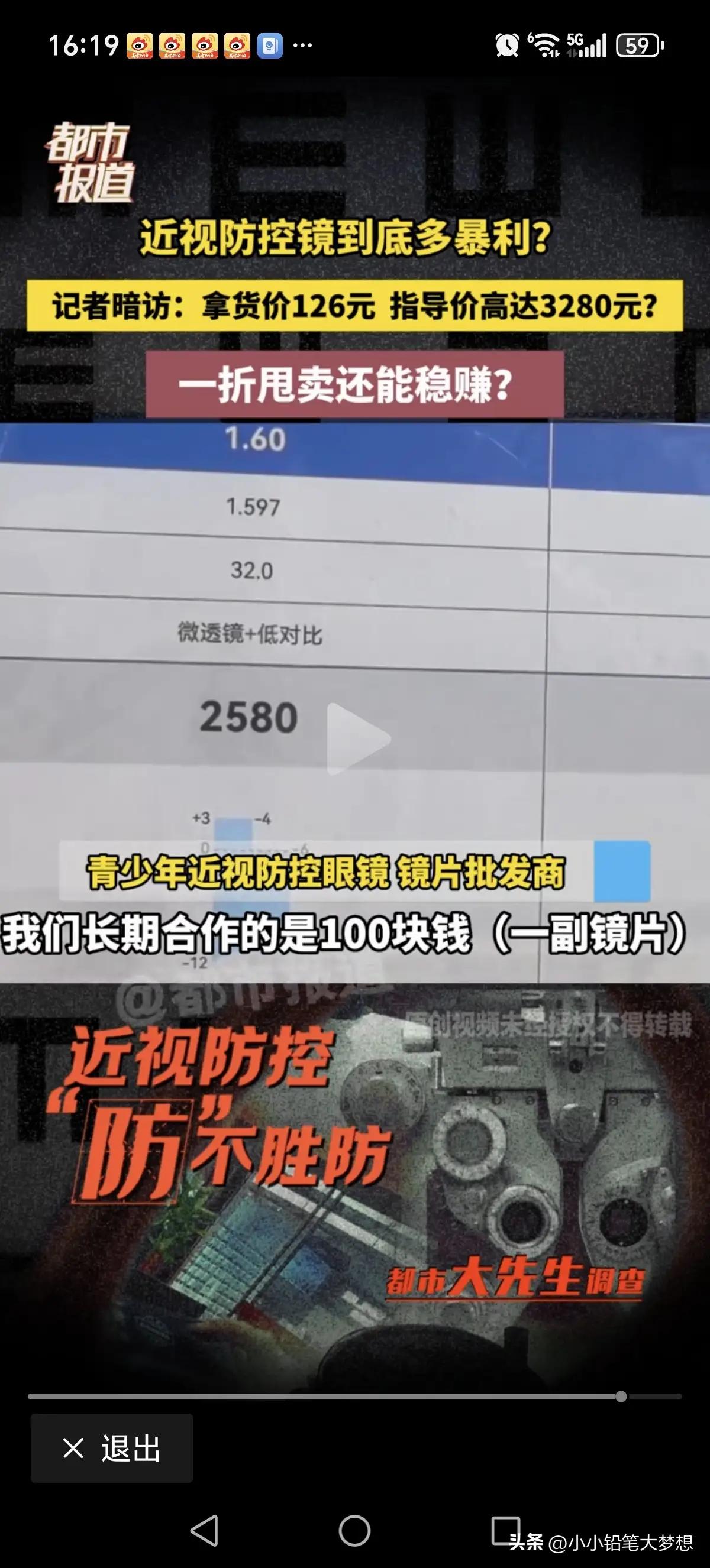 25倍暴利！近视防控镜背后的“割韭菜”黑幕

2026年6月，记者的一则暗访报道