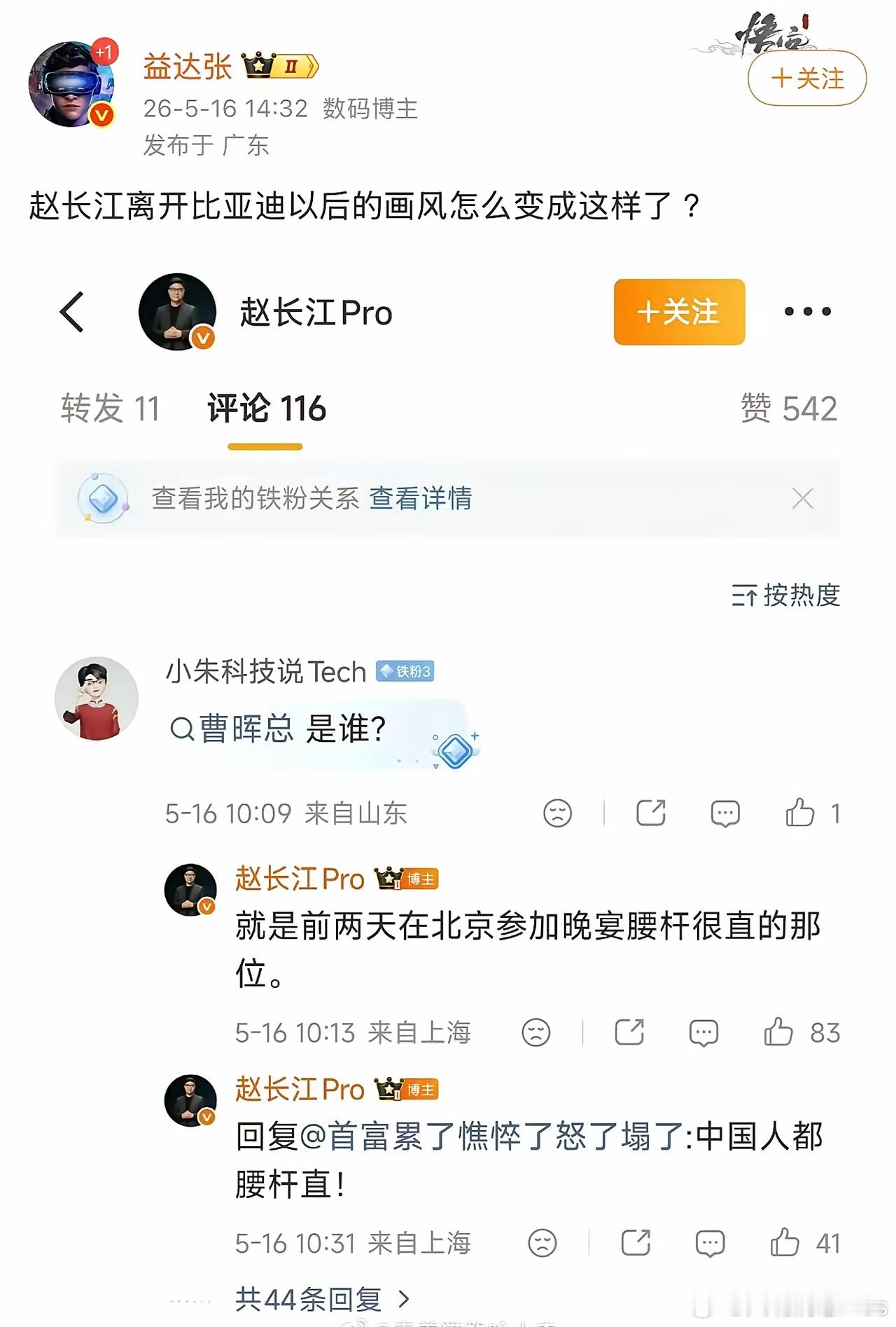 人家说一句中国人都腰杆直 为什么某系kol纷纷应激， 是觉得中国人不应该腰杆直？