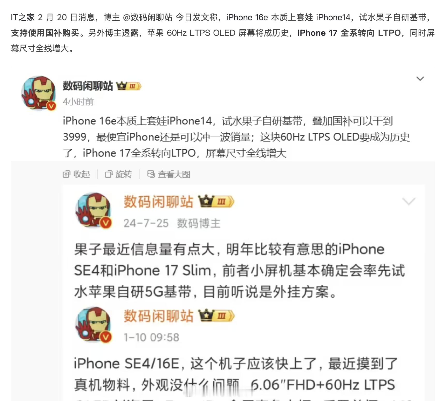 来猜一把iPhone 17 有没有高刷？ 