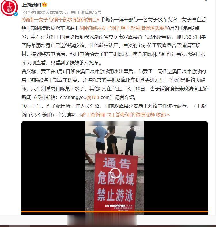 #湖南一女子与镇干部水库游泳溺亡# 如果真有一腿，3名镇干部？如果是有奸情，深更