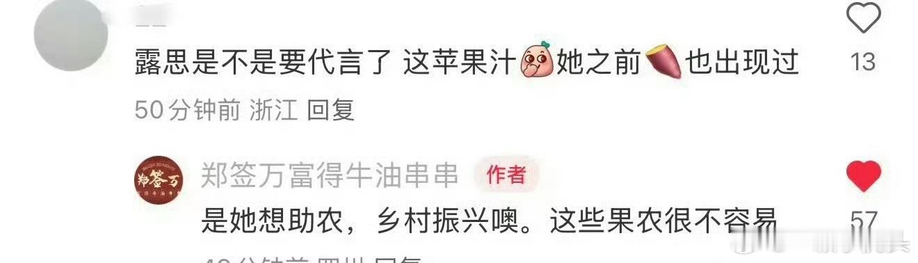 善良的赵露思！默默推广助农产品。 ​​​