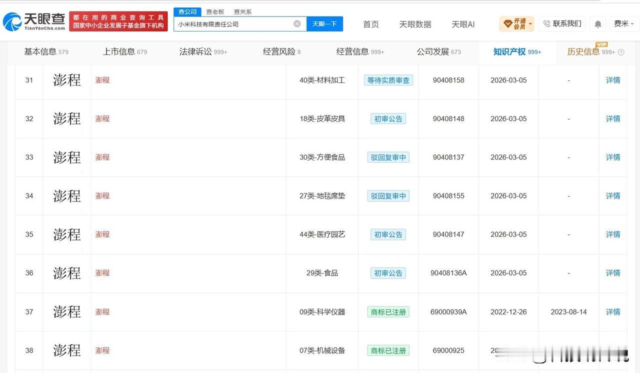 【小米已注册澎程关联商标 小米已注册澎程英文名商标】小米展出澎程6万公里路测车