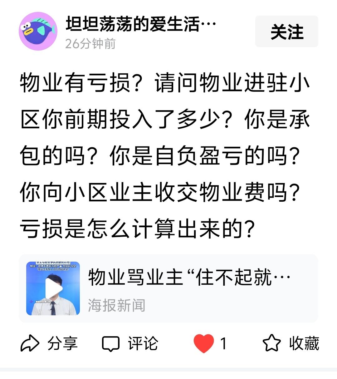 物业亏损是怎么形成的？
无本万利的物业亏损，来自于贪婪过度，挥霍无数。