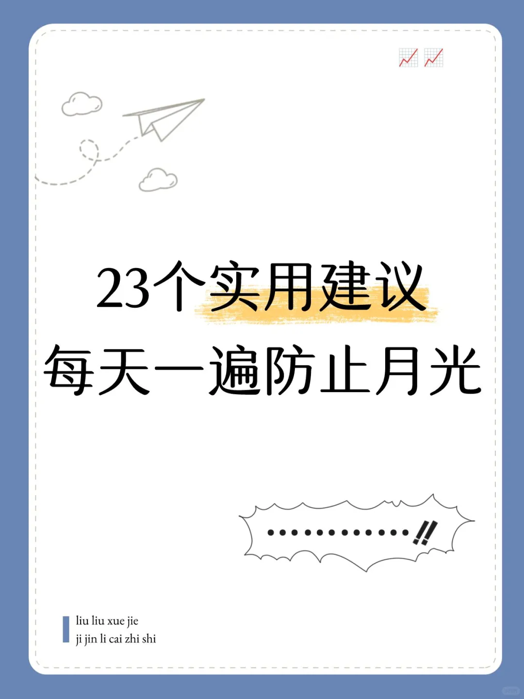 请大数据推给所有存不下钱的姐妹！