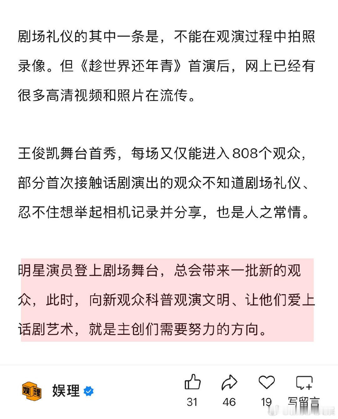 饶晓志说王俊凯演戏没有杂念 饶晓志说王俊凯背词特别快 王俊凯舞台首秀，每场又仅能