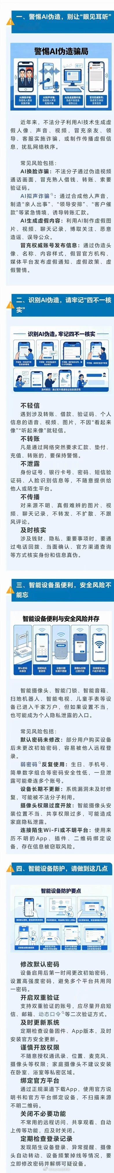 网警发布五一AI防骗指南网警发布五一AI防骗指南2026年5月1日，公安部网安局