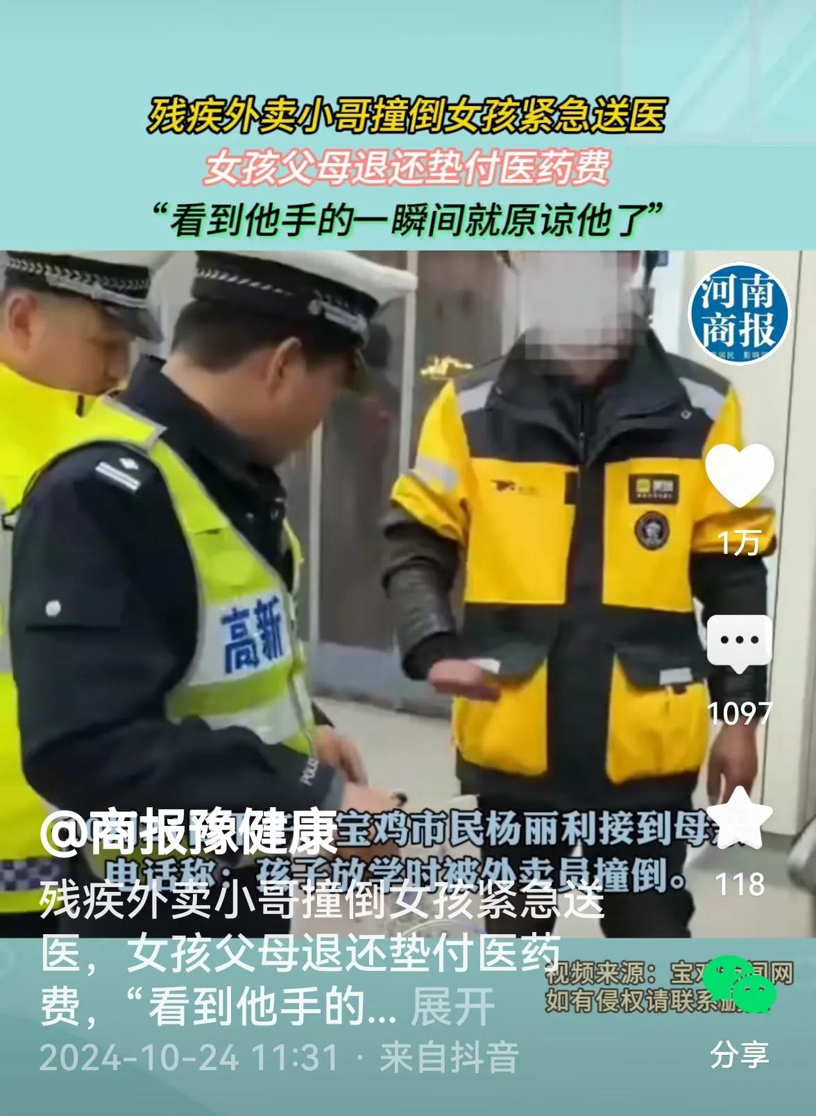 >陕西这一波操作，加分啊！外卖小哥撞上小女孩马上送医，家长一看外卖员右手残疾免责