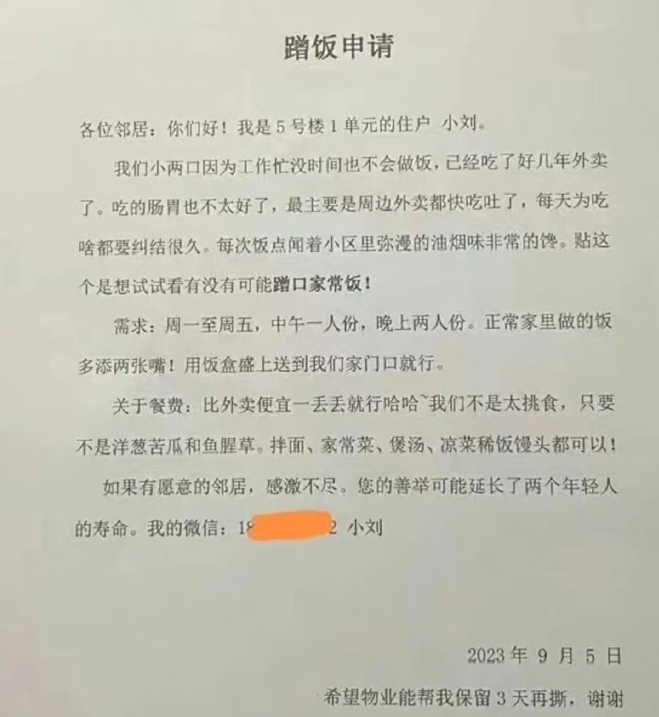 小夫妻不会做饭，在小区贴出“蹭饭申请” ​​​