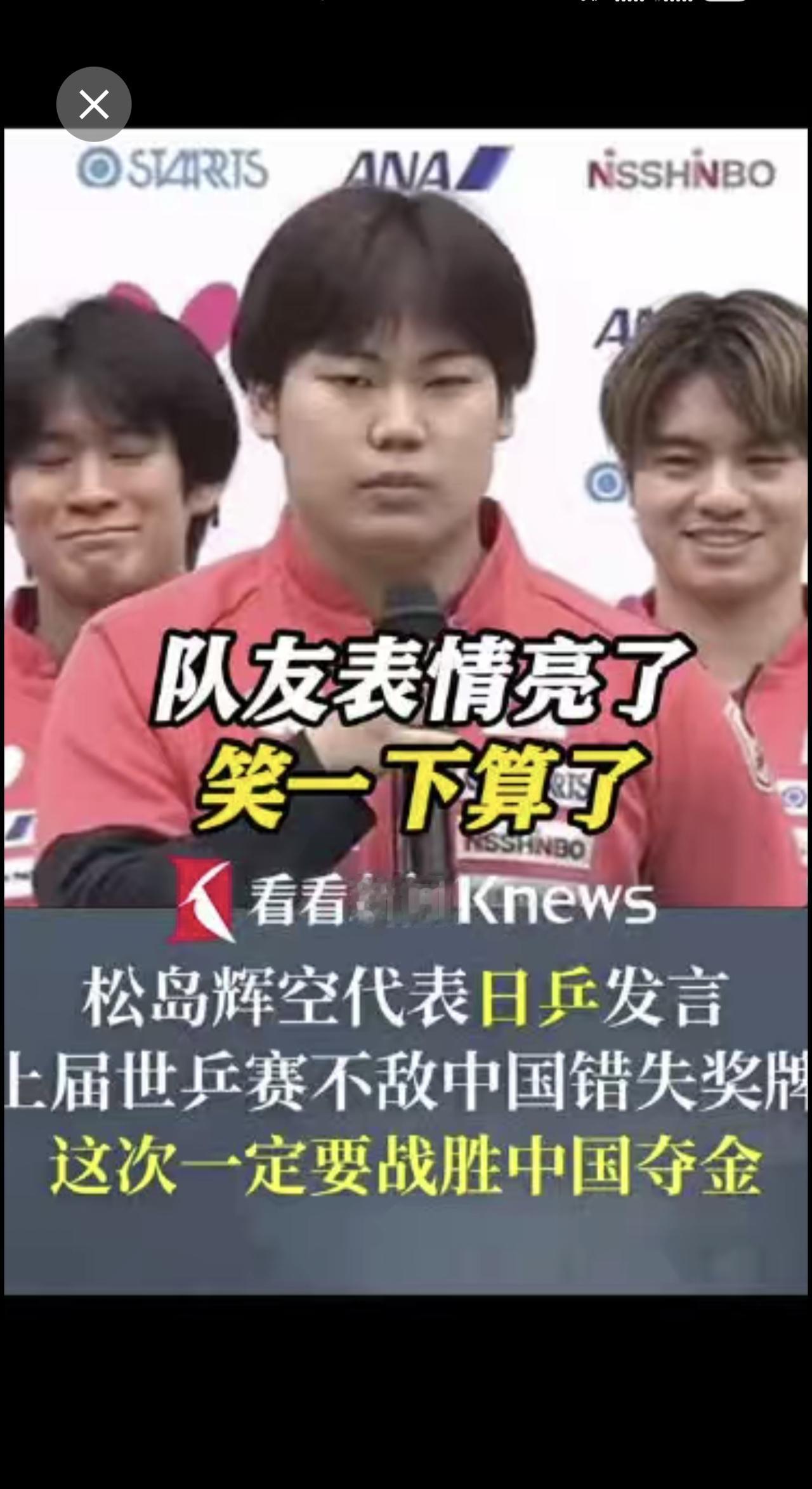 “这次一定要战胜中国！” 松岛辉空誓言战胜国乒队友表情亮了 点击关注@看看新闻K