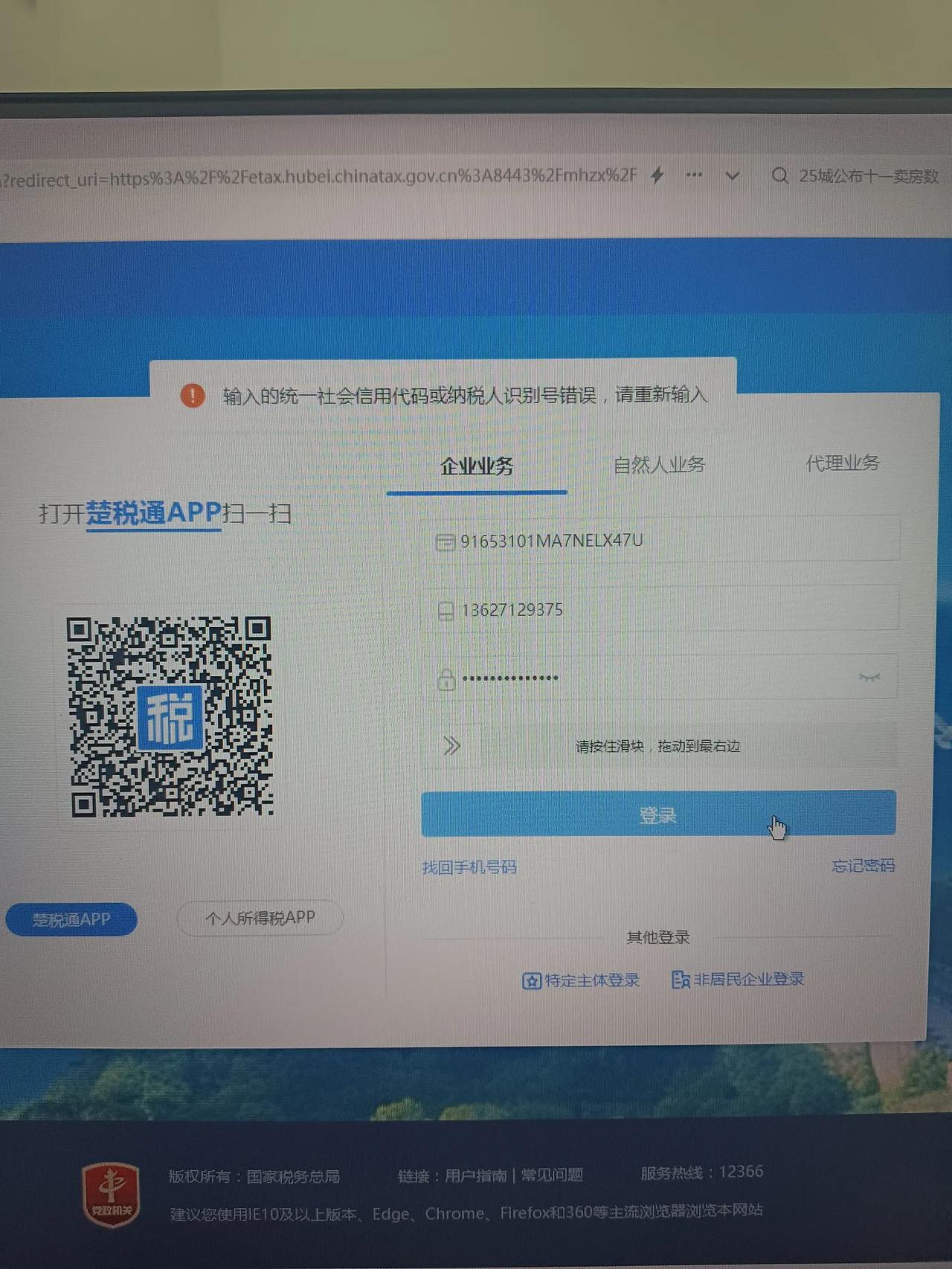 #秋日生活打卡季#坐标新疆乌鲁木齐，又到了纳税期，上午进电子税务局，突然出现了这