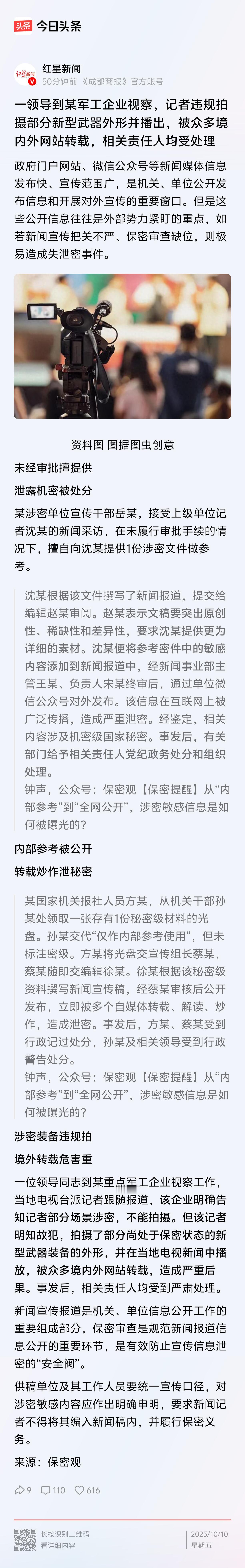 吓一跳！军工泄密 
红星新闻:一领导到某军工企业视察，记者违规拍摄部分新型武器外