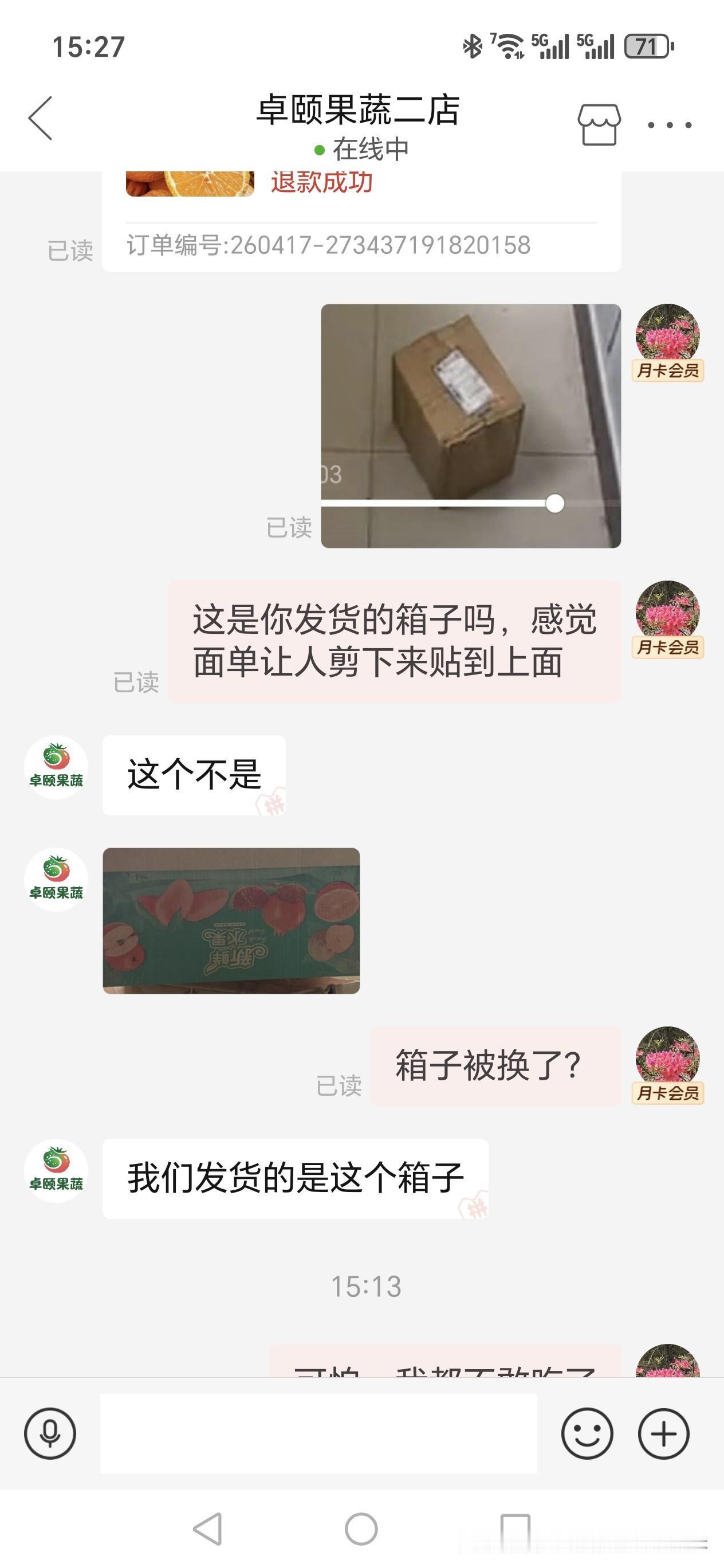 在拼多多买了五斤黄果柑，发的极兔速递，结果送来的时候快递箱外包装被换了，卖家发的