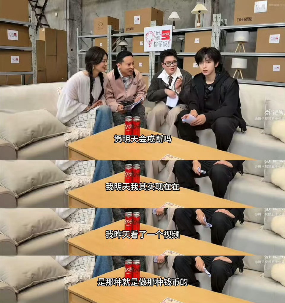 贺峻霖想回家自己造桃花币 全程笑疯！被桃花币逼出真心话，也太真实了。认真搞钱、努