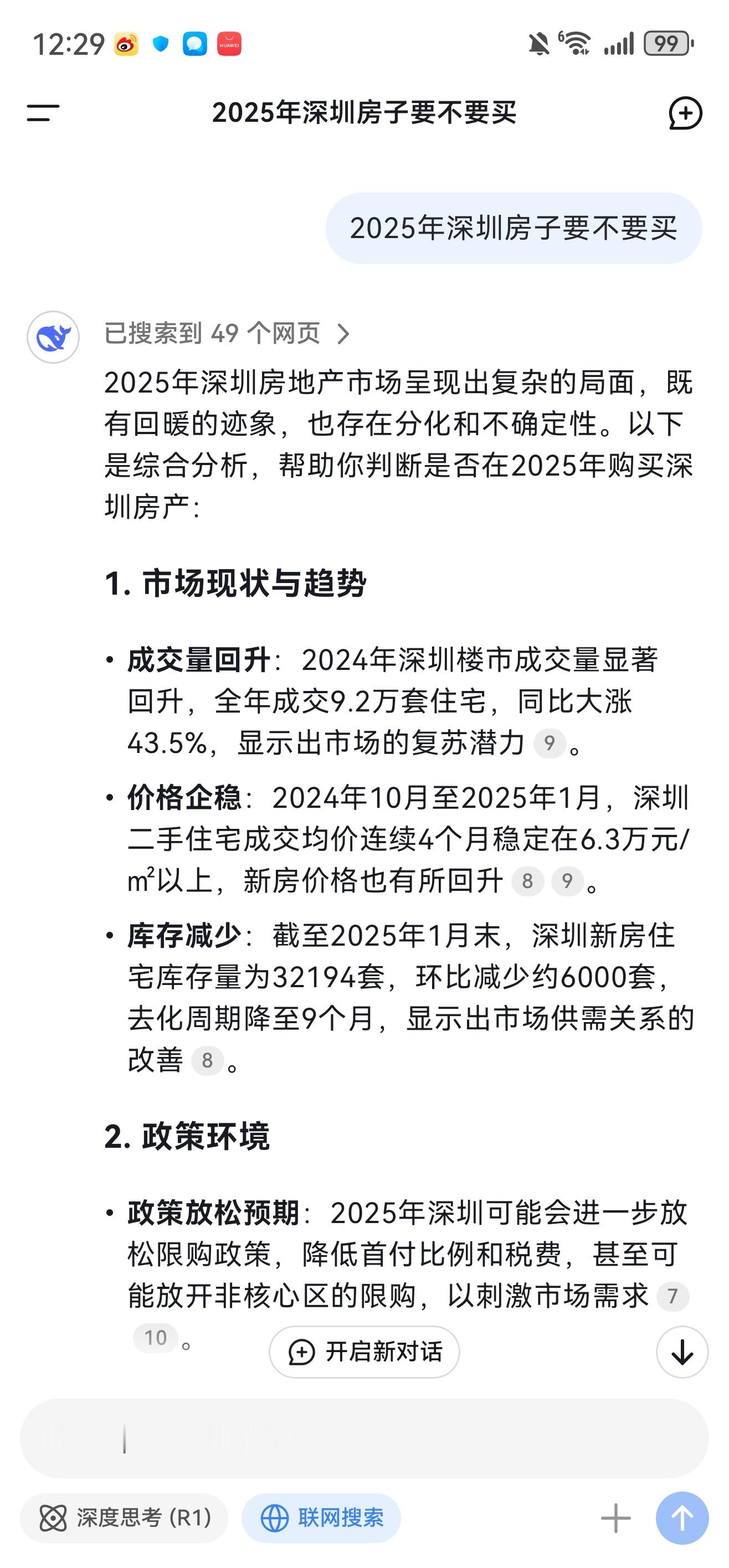 DeepSeek回答要不要买房 很多人纠结买房还是租房，买房能按自己喜好装修，可