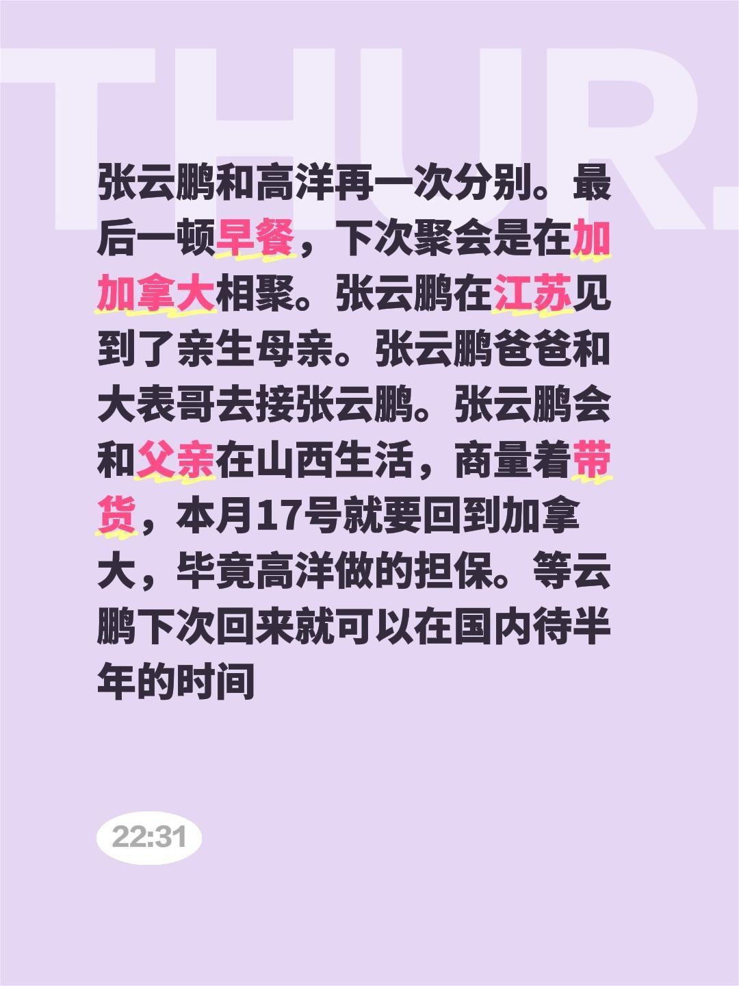 张云鹏和高洋再一次分别。最后一顿早餐，下次聚会是在加加拿大相聚。张云鹏在江苏见到