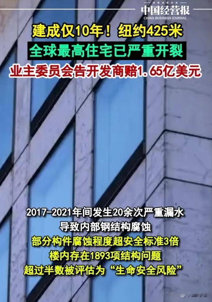 【业主委员会】建筑楼体质量出现问题，谁来帮业主讨回损失？

据报道，建成仅10年