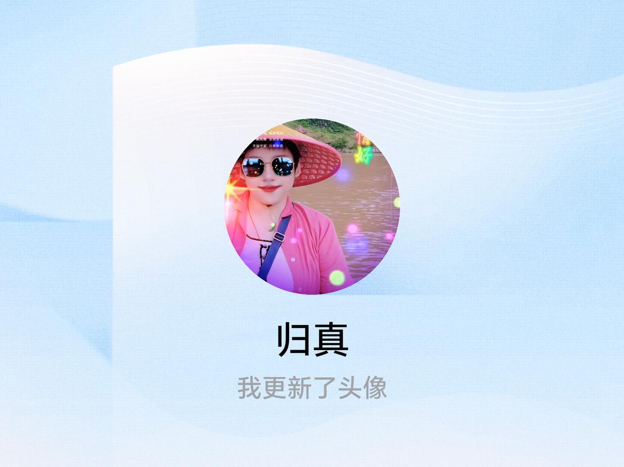 快来看看我新换的头像吧