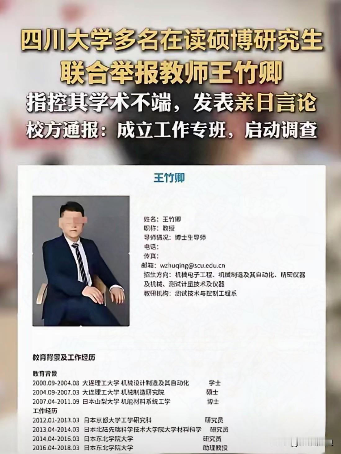 川大这个博导的事儿，真是让人开了眼。

家属全在日本，自己拿着日本绿卡，还在国内