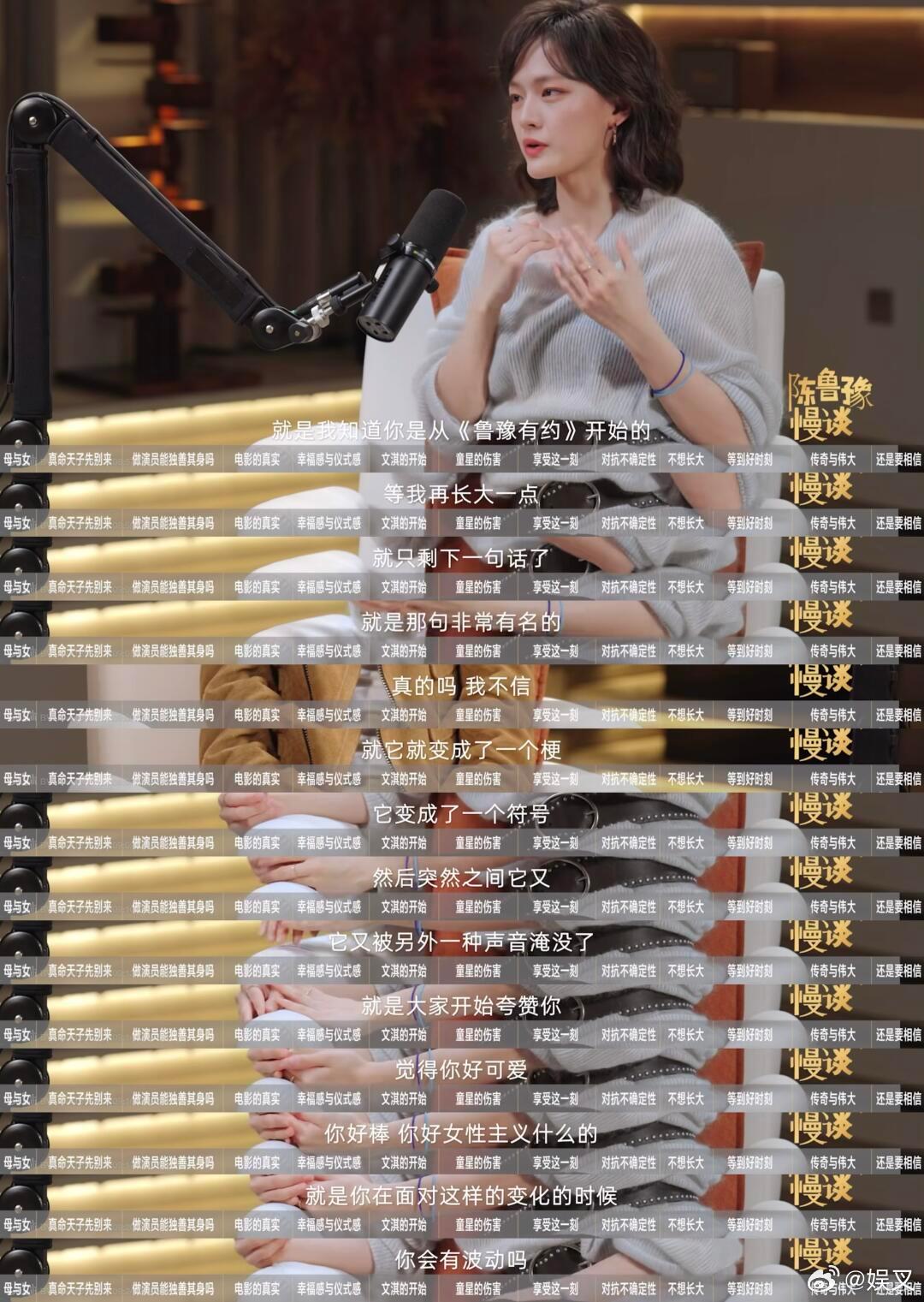 鲁豫谈真的吗我不信标签 被文淇问及标签带来的波动，鲁豫回应靠坚持与对专业的信任熬