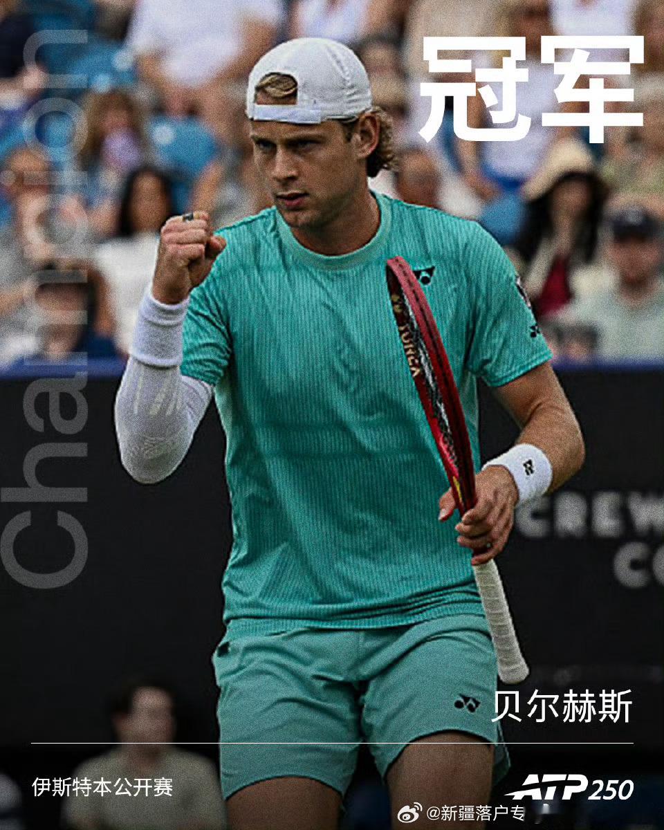 20262️⃣0️⃣2️⃣6️⃣🇬🇧伊斯特本公开赛单打冠军🏆：🇧🇪齐祖