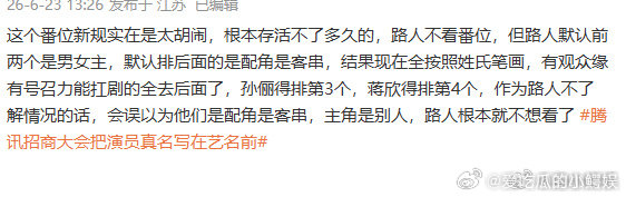 路人默认前两个是男女主路人不看番位 番位新规真的不太合理，路人默认前两位是主角，