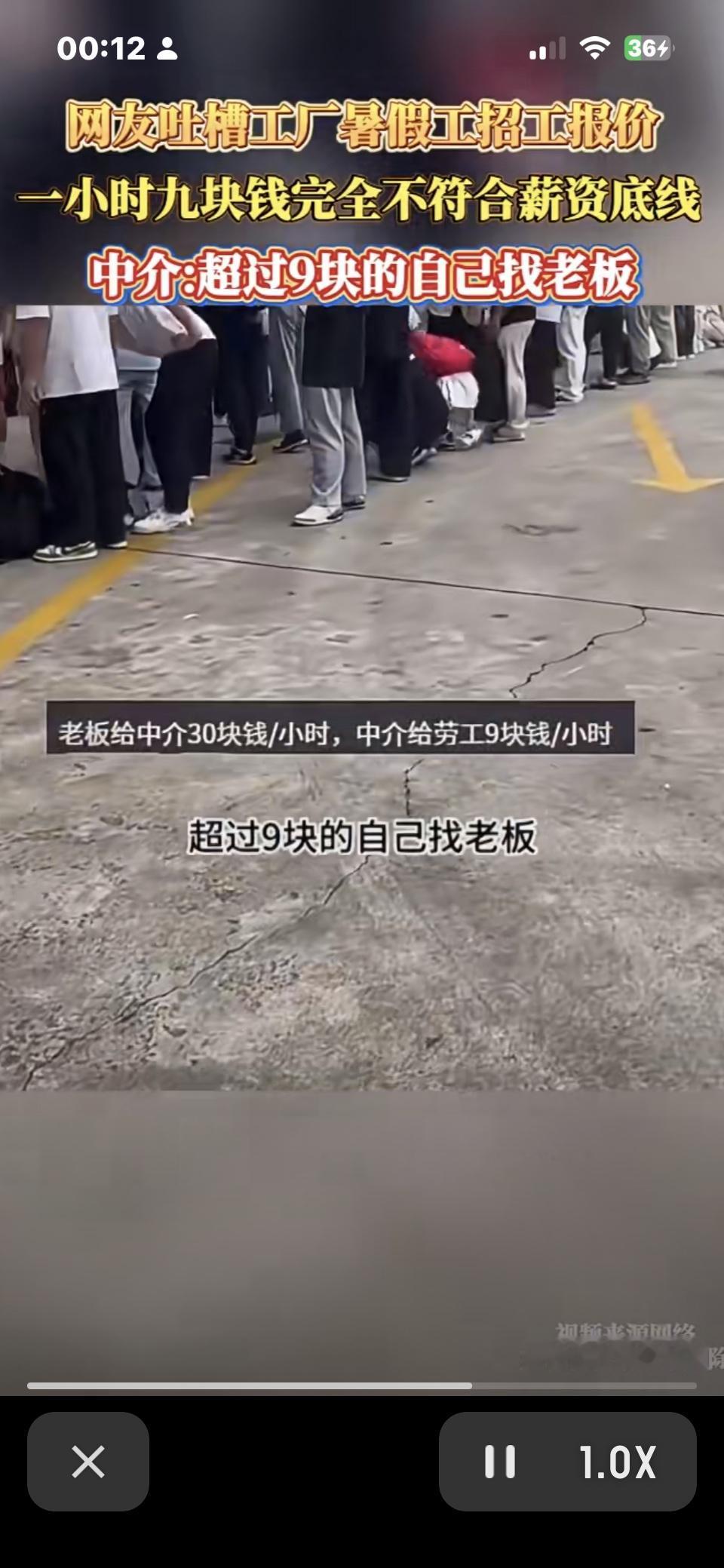 一个小时九块钱，挺好的呀，干够二十二个小时，回去睡两个小时，每天如此。一天能挣1