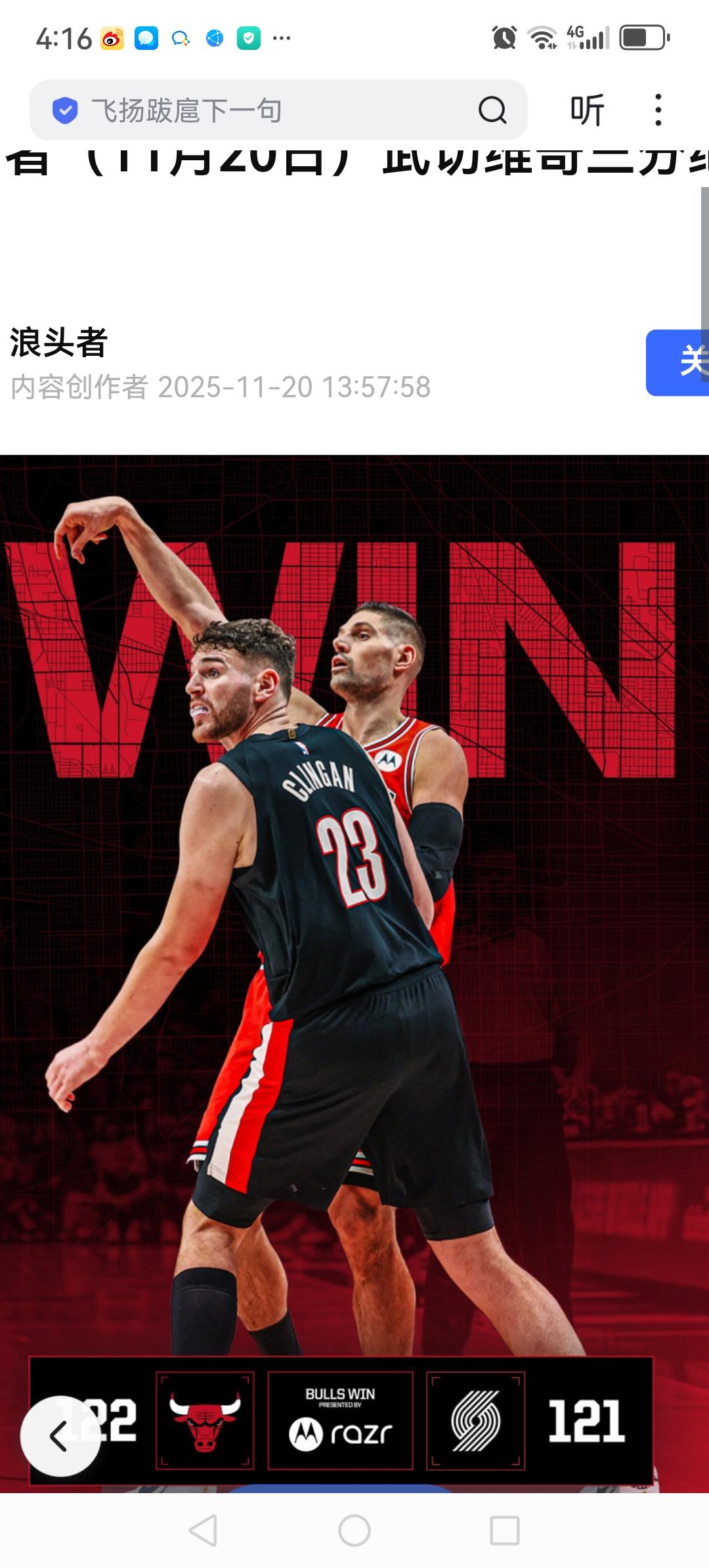 武切维奇三分绝杀开拓者。开拓者121:122主场蒙羞，迎来四连败。
今天公牛队的