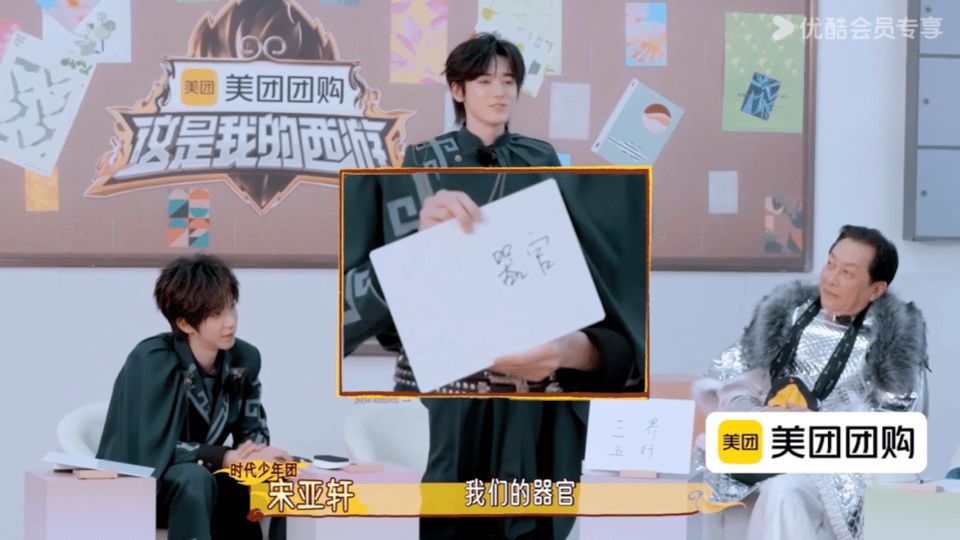 别人还在搞抽象宋亚轩已经上价值了 相信无论是谁看过了宋亚轩在《这是我的西游》游戏
