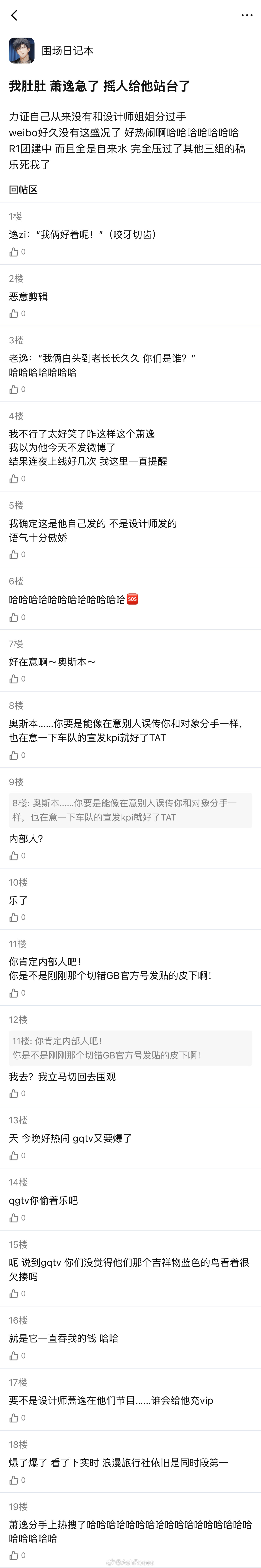 光与夜之恋萧逸  和萧逸一起参加恋爱旅行综艺了 【三】第五期/第六期好热闹呀！萧