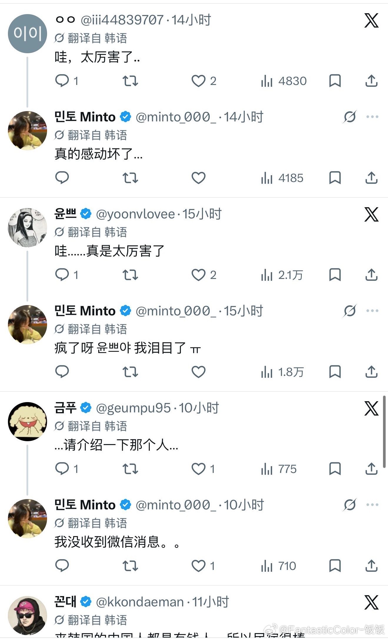 x上有韩国人因为帮助中国翻译被送了一件fendi的卫衣 ​​​