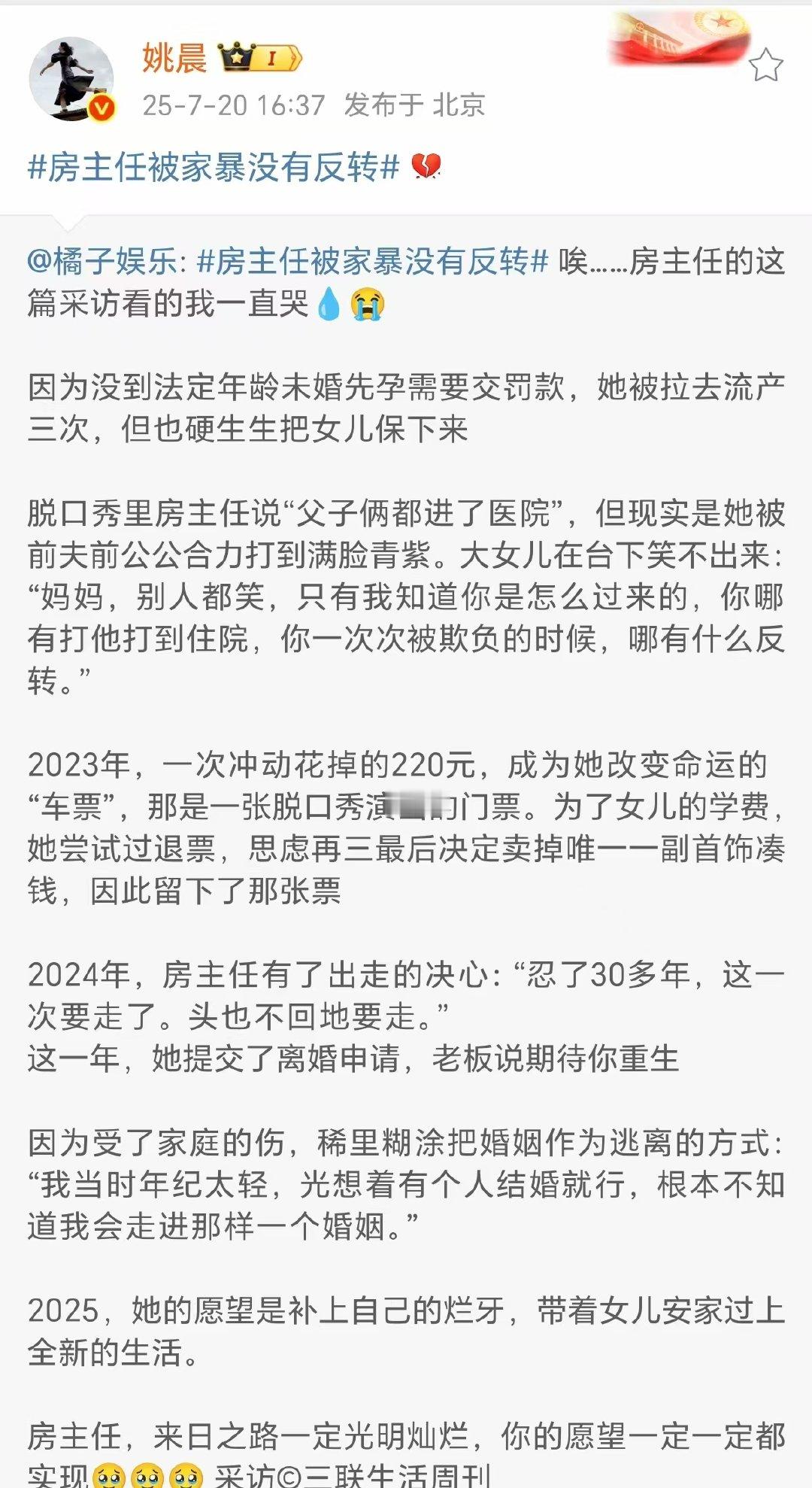 姚晨心疼房主任姚晨转发房主任 心疼房主任❤️‍🩹娱乐[超话] ​​​