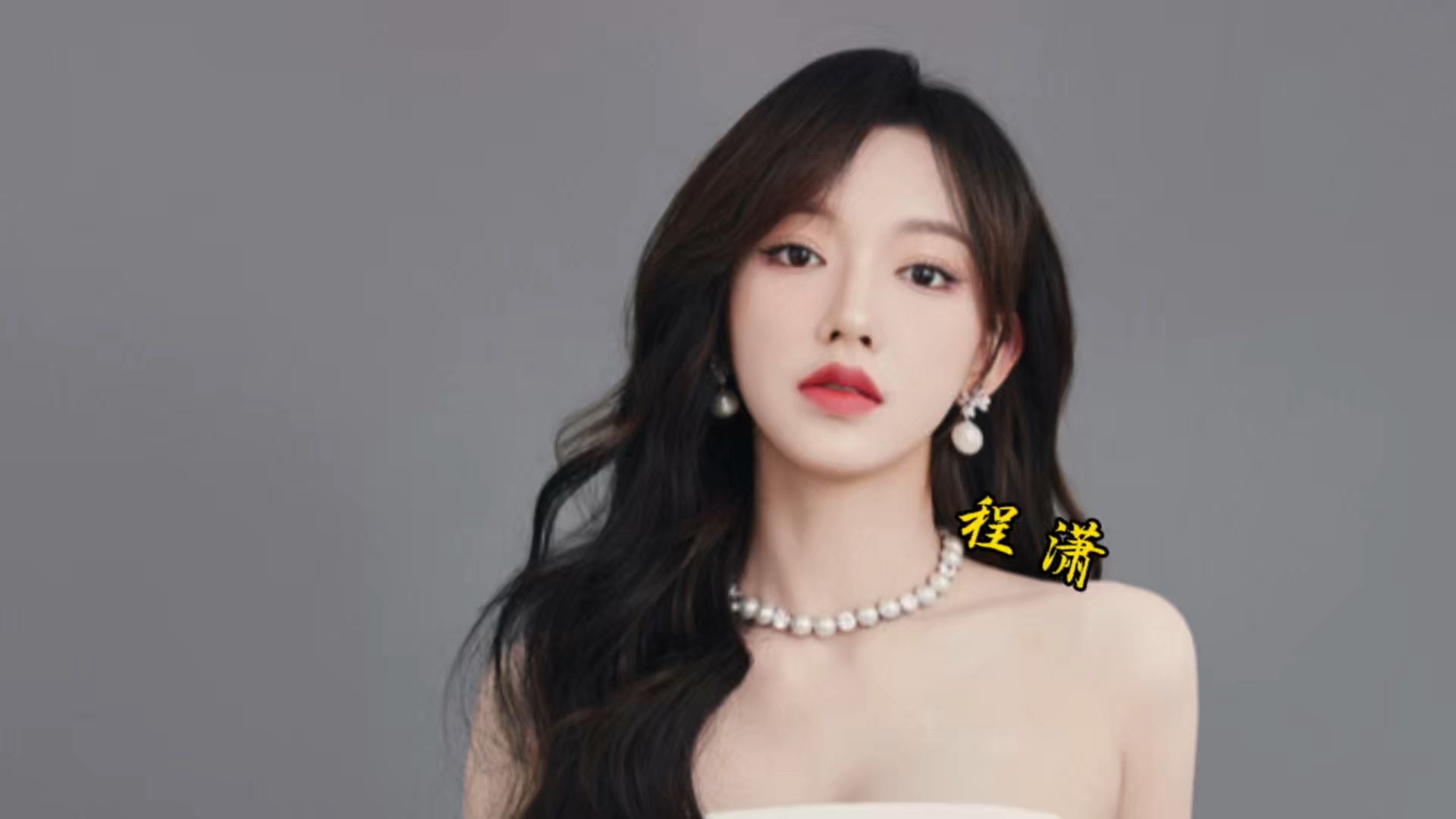 体脂率最高的时候被封为“人间芭比”，程潇到底凭什么？14岁赴韩，19岁当导师，28岁归来仍是少女