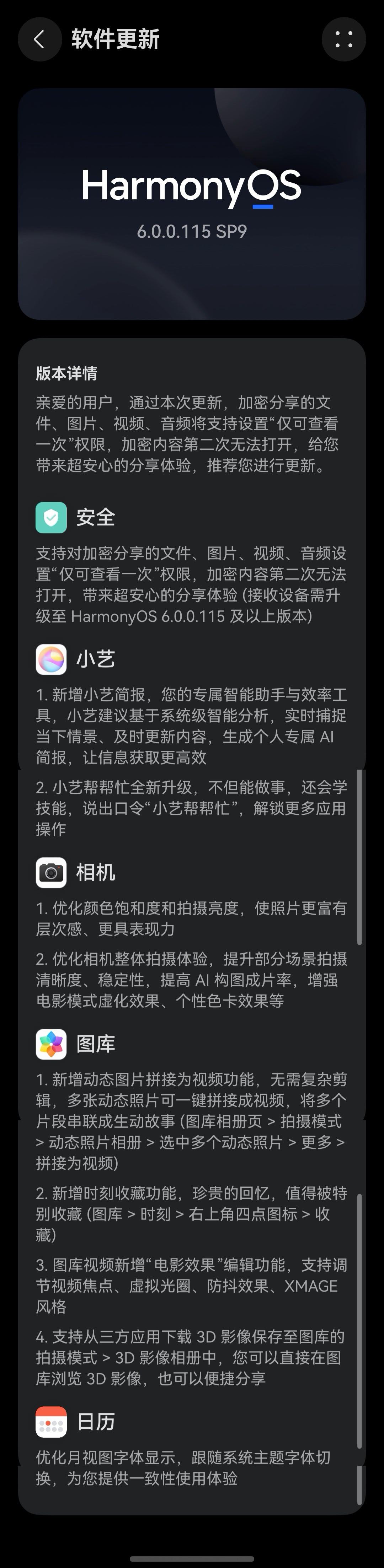 今天华为Mate X7首销，上市版本6.0.0.115SP9版本来了