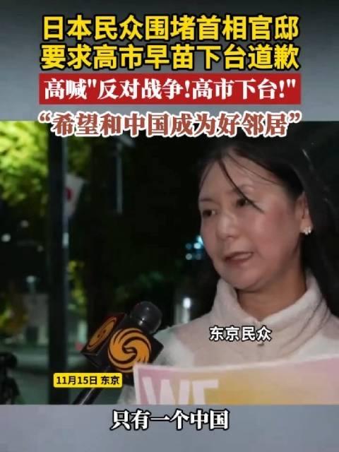 上万日本民众围堵首相官邸：“高市下台！” 这场抗议，戳破了最真实的人心向背

“