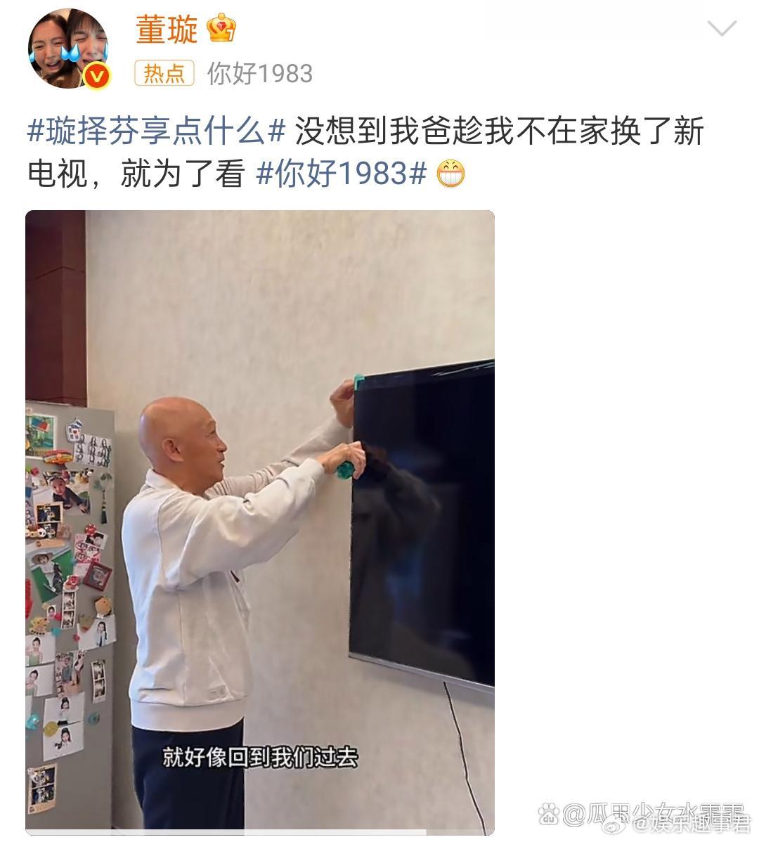 你好1983 市长爱上离婚带娃的她市长爱上离婚带娃的她￼如果这个她是董璇，那真就