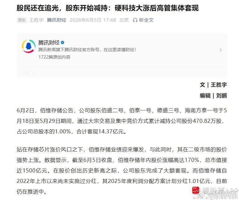 【硬科技大涨后高管集体套现！分析人士：半导体板块未来数年的乐观预期已被充分定价 