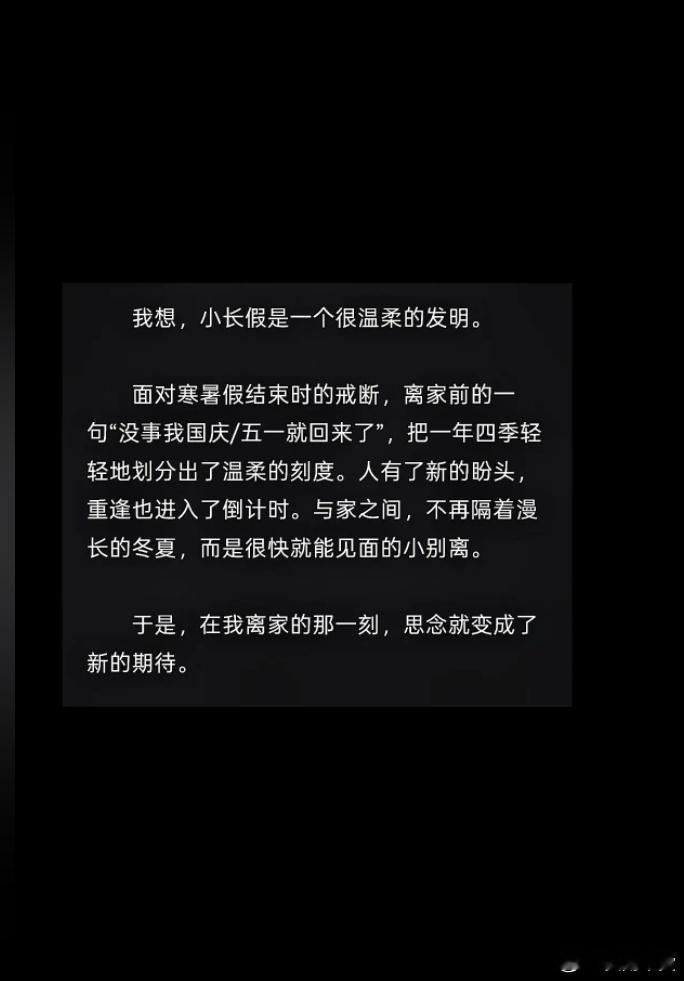 小长假是一个很温柔的发明 ​​​