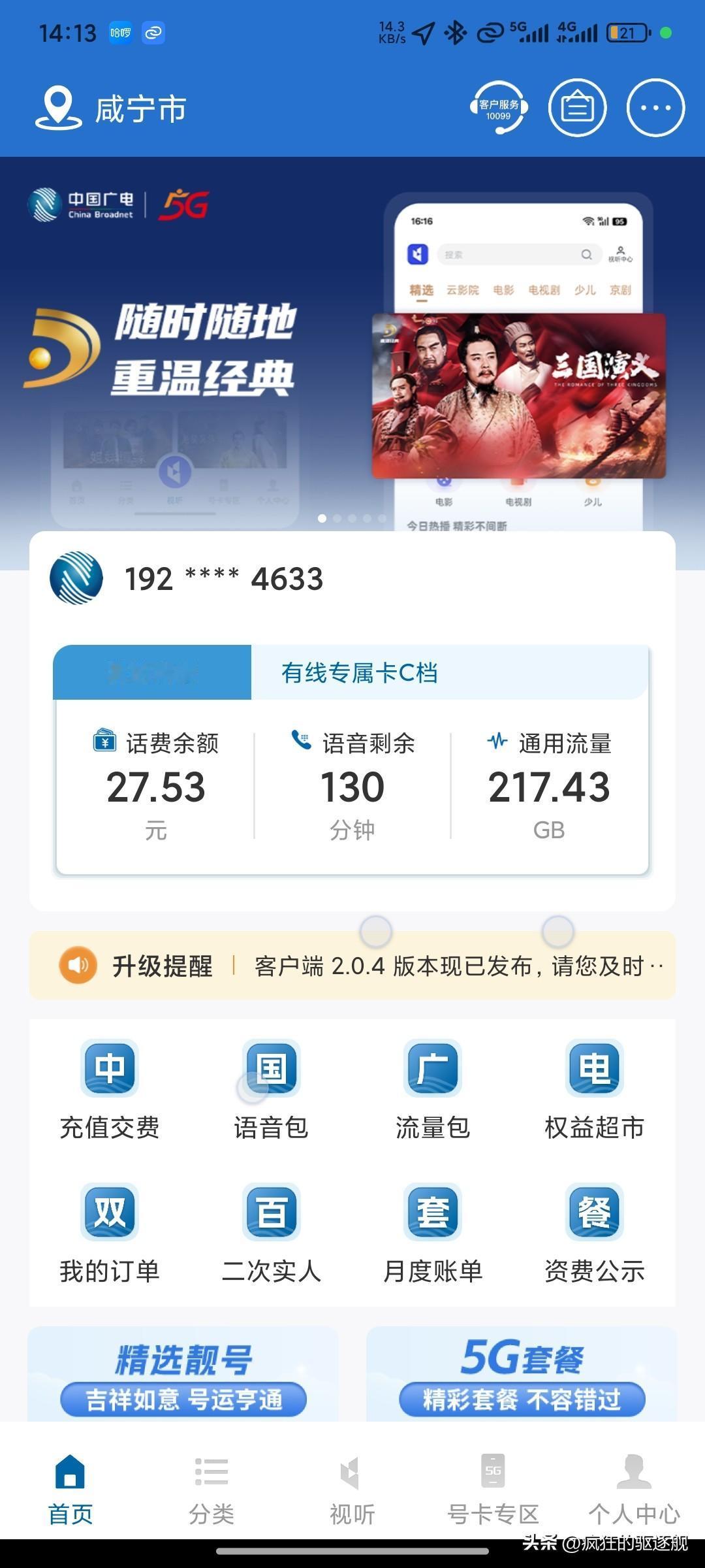这个中国广电的卡是真的香！9月25号在线上买的套餐，208元一年，10月1号到线