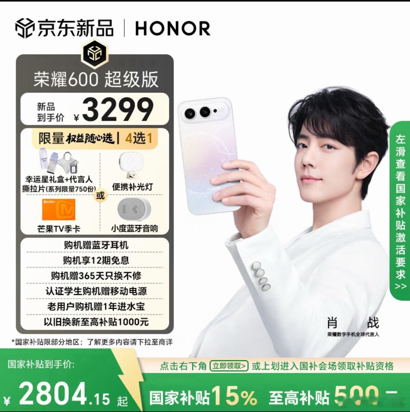 上京东买肖战同款荣耀600系列刷到战哥和荣耀600 系列合拍的这组4K Live