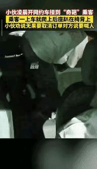 太胆大了！
珠海街头一辆网约车慢慢停在路边，司机小陈对着后视镜叹了口气，后座的女