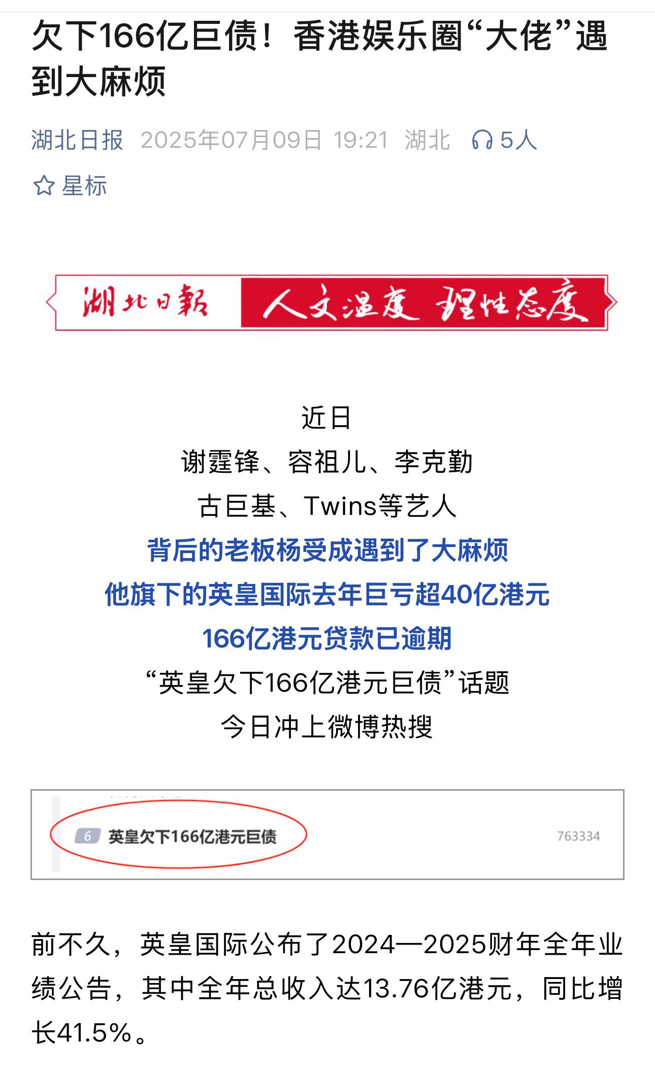 英皇老板前段时间还被传出欠下巨债的消息，公司运营都受到很大影响，甚至传出陈伟霆演