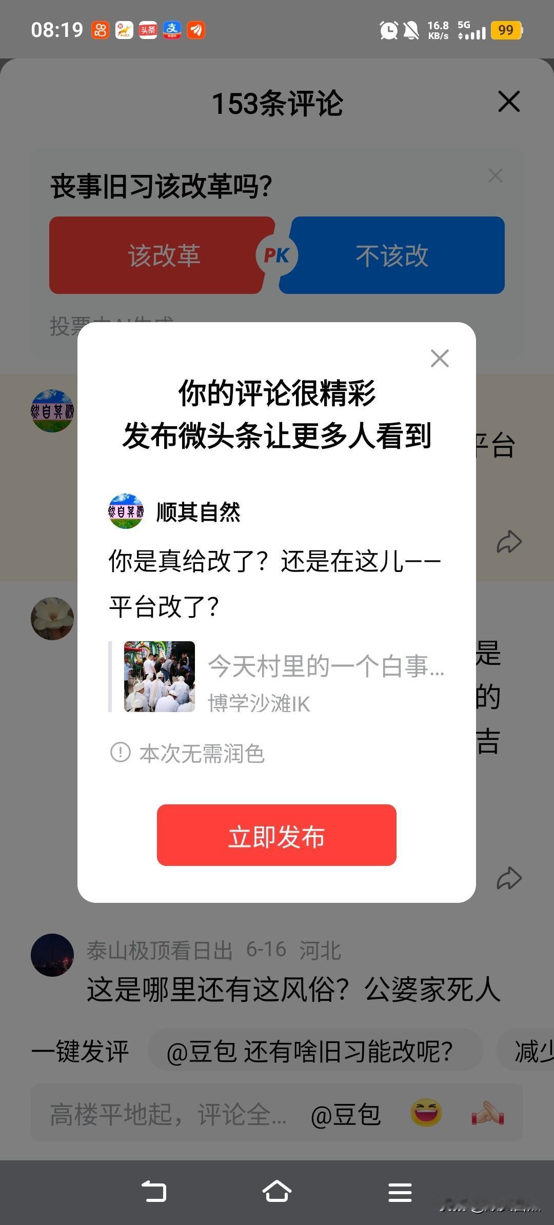 你是真给改了？还是在这儿——平台改了？😆😆