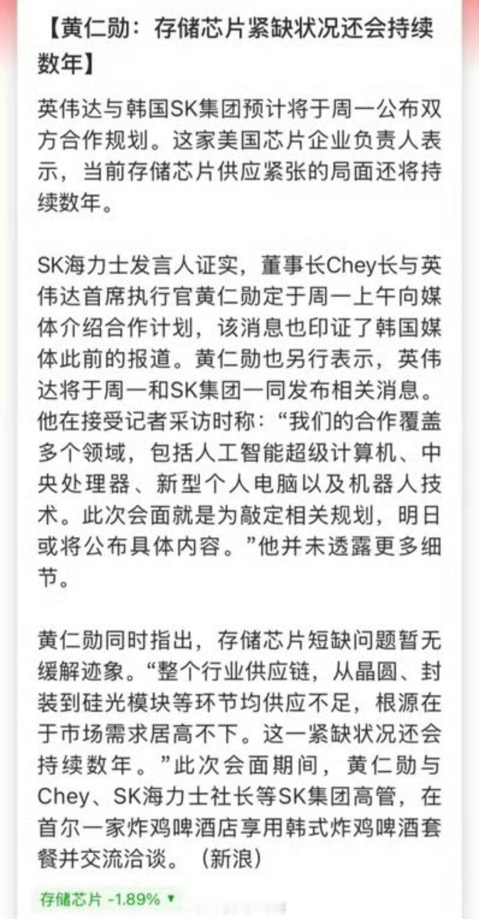 老黄也来安抚市场了，直接放出两个大招，一是存储芯片紧缺状况还会持续数年，二是将发