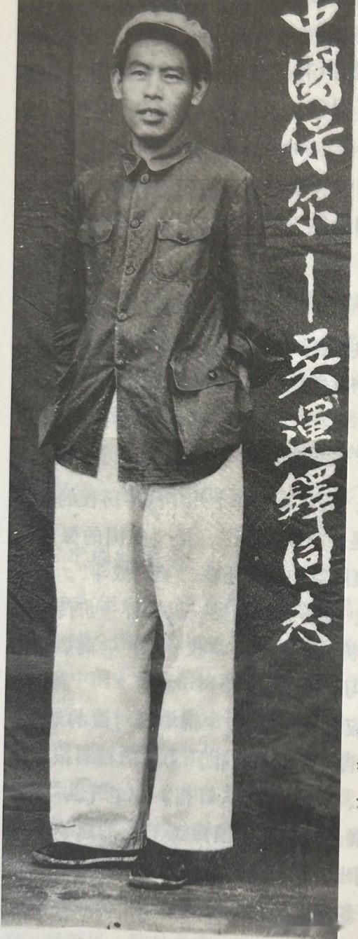 1951年，吴运铎当选全国劳模，受邀到北京参加国庆观礼，并受到党和国家领导人的接