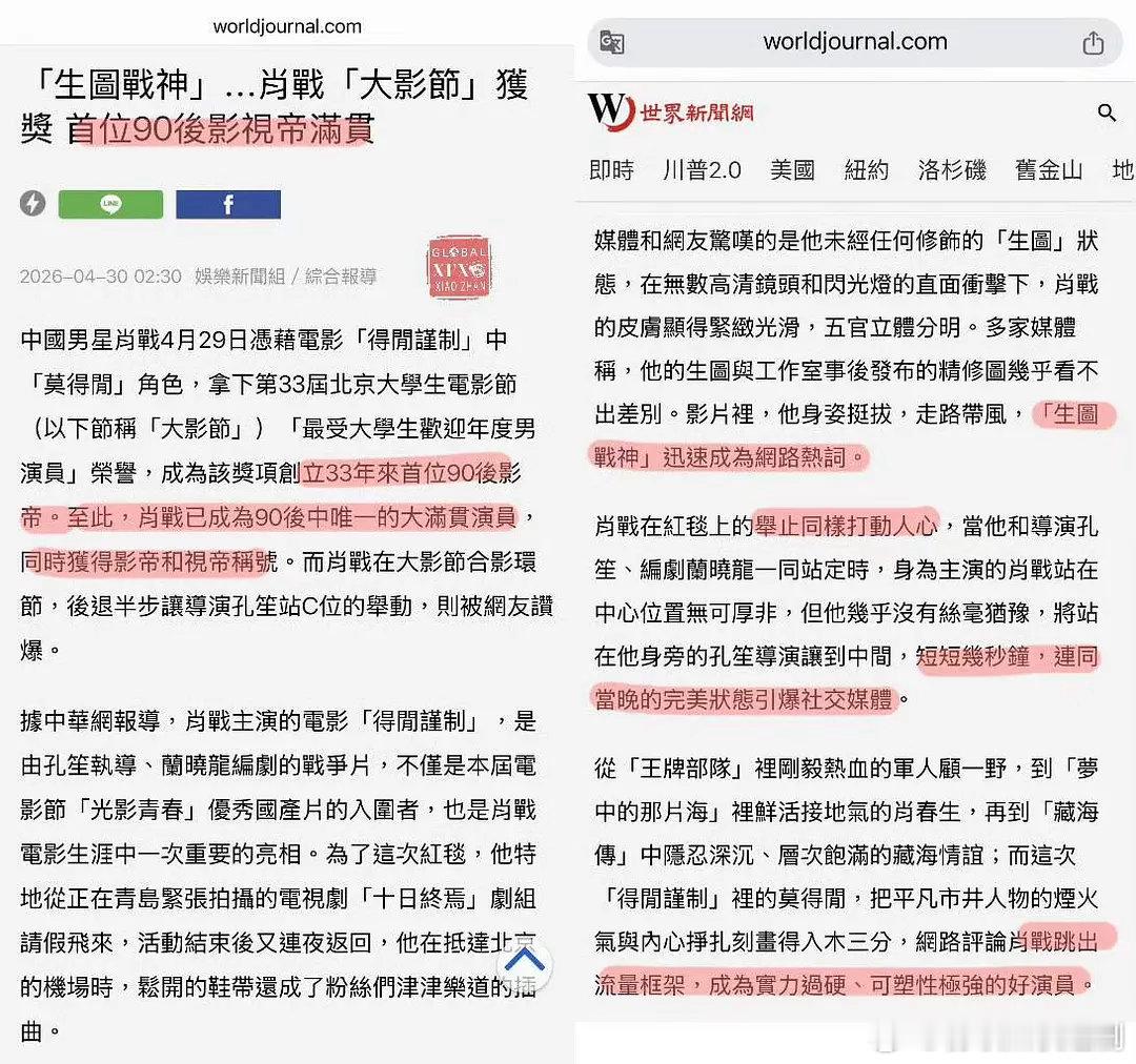 肖战首位90后影视帝 