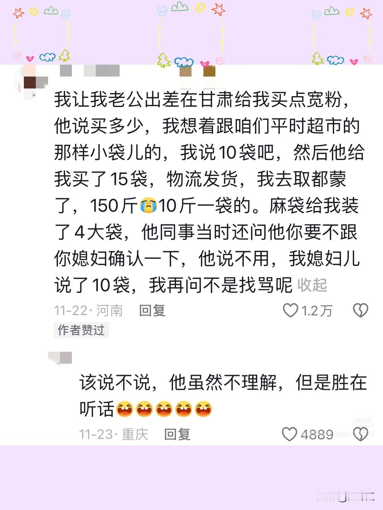 跟男人说话一定要具体一点，不然你看…
体现一个：指令已下达，但理解有偏差。