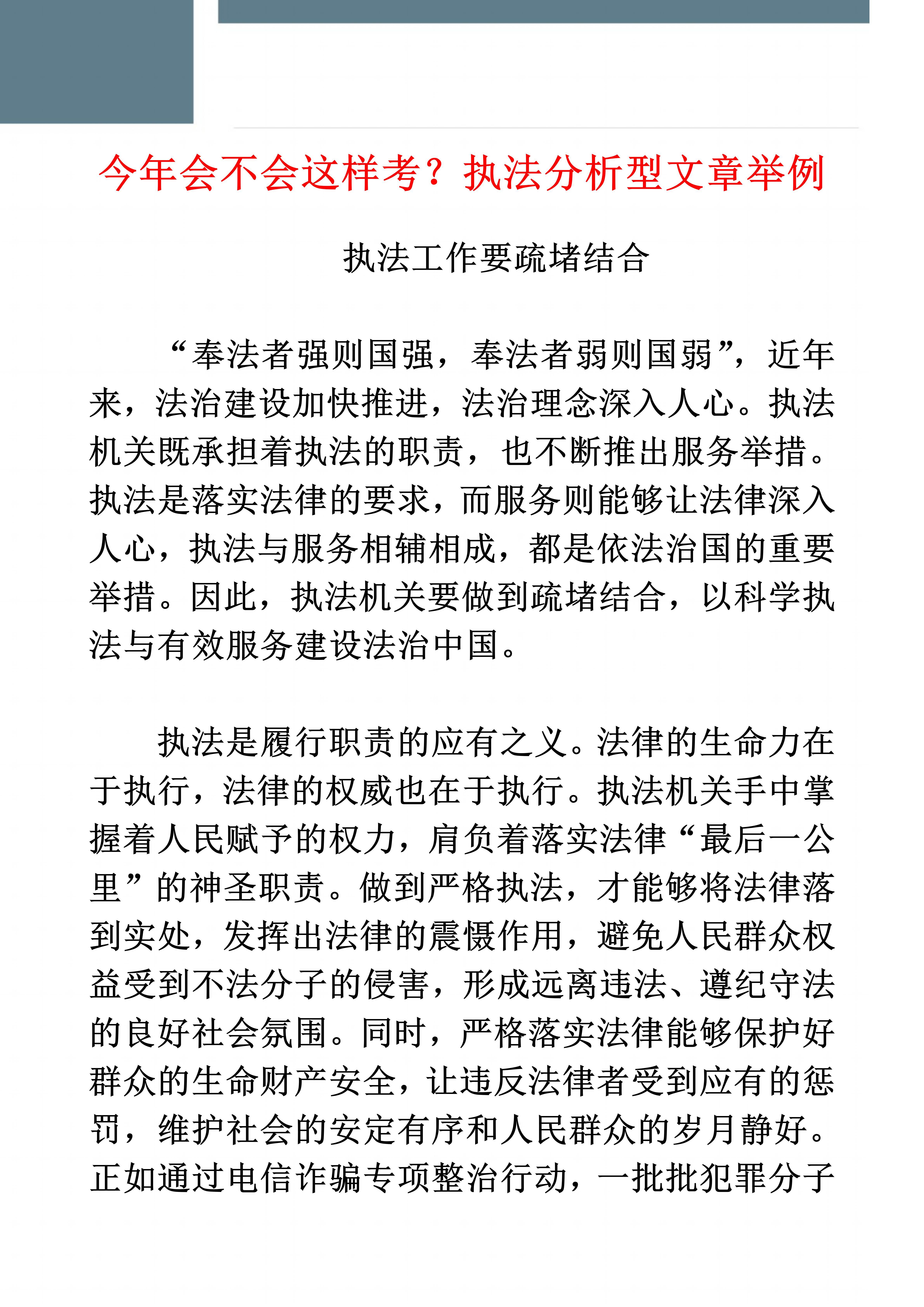 今年会不会这样考？执法分析型文章举例。